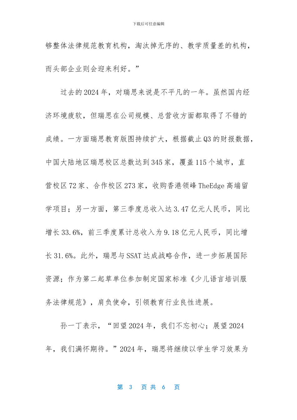 “用教育致敬时代”_第3页