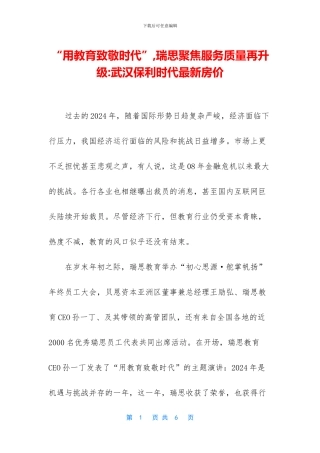 “用教育致敬时代”