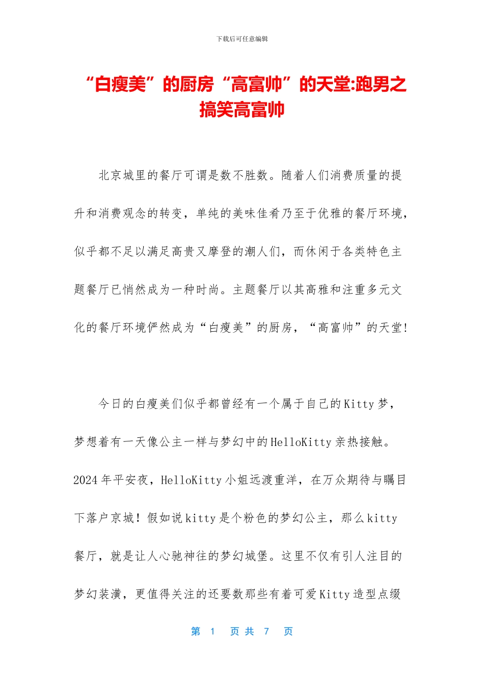 “白瘦美”的厨房“高富帅”的天堂_第1页