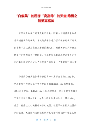 “白瘦美”的厨房“高富帅”的天堂