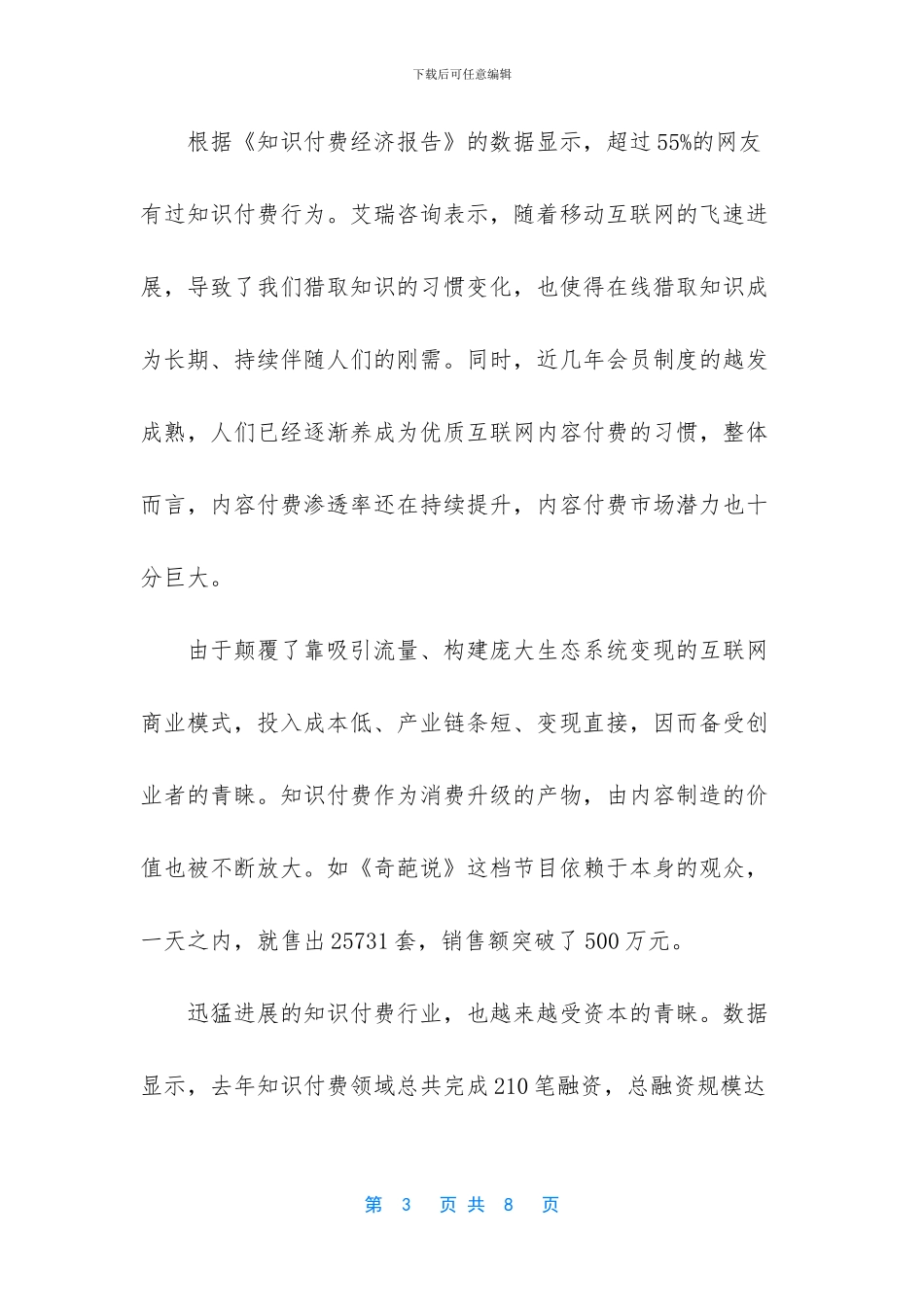 “知识付费”行业走向理性_第3页