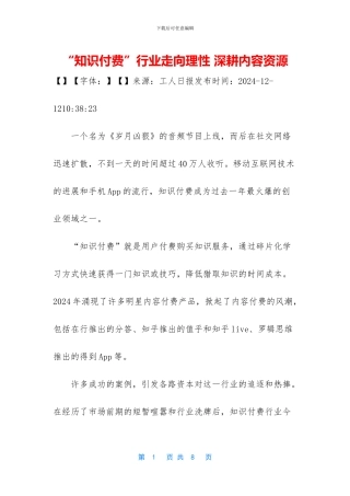 “知识付费”行业走向理性