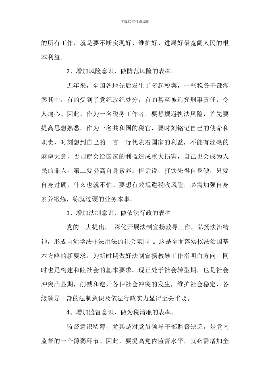 “知足感恩、爱岗敬业”扪心三问自我剖析材料_第3页