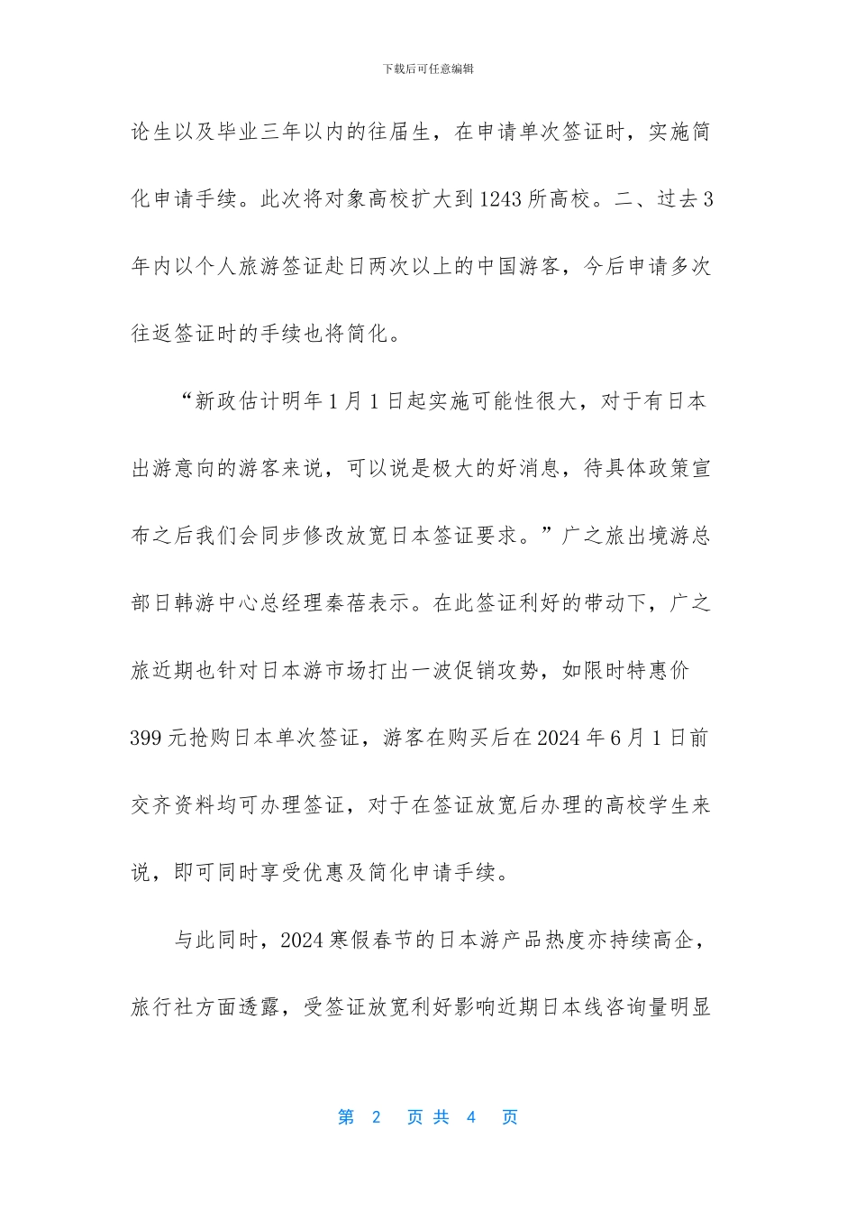 “签证利好+玩法升级”_第2页