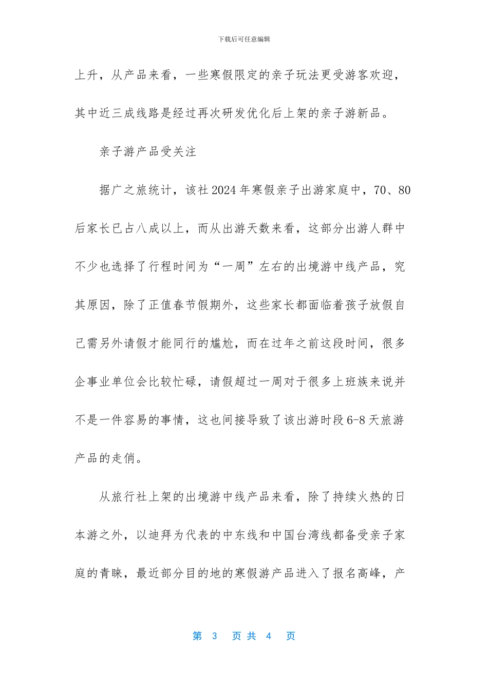 “签证利好+玩法升级”_第3页