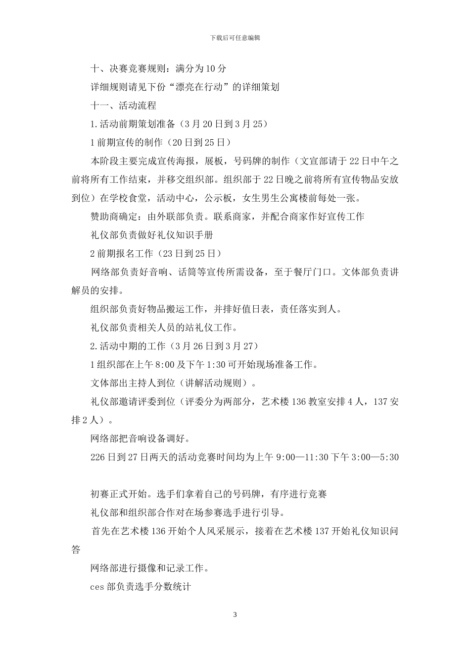 “美丽在行动”公关礼仪大赛策划书_第3页