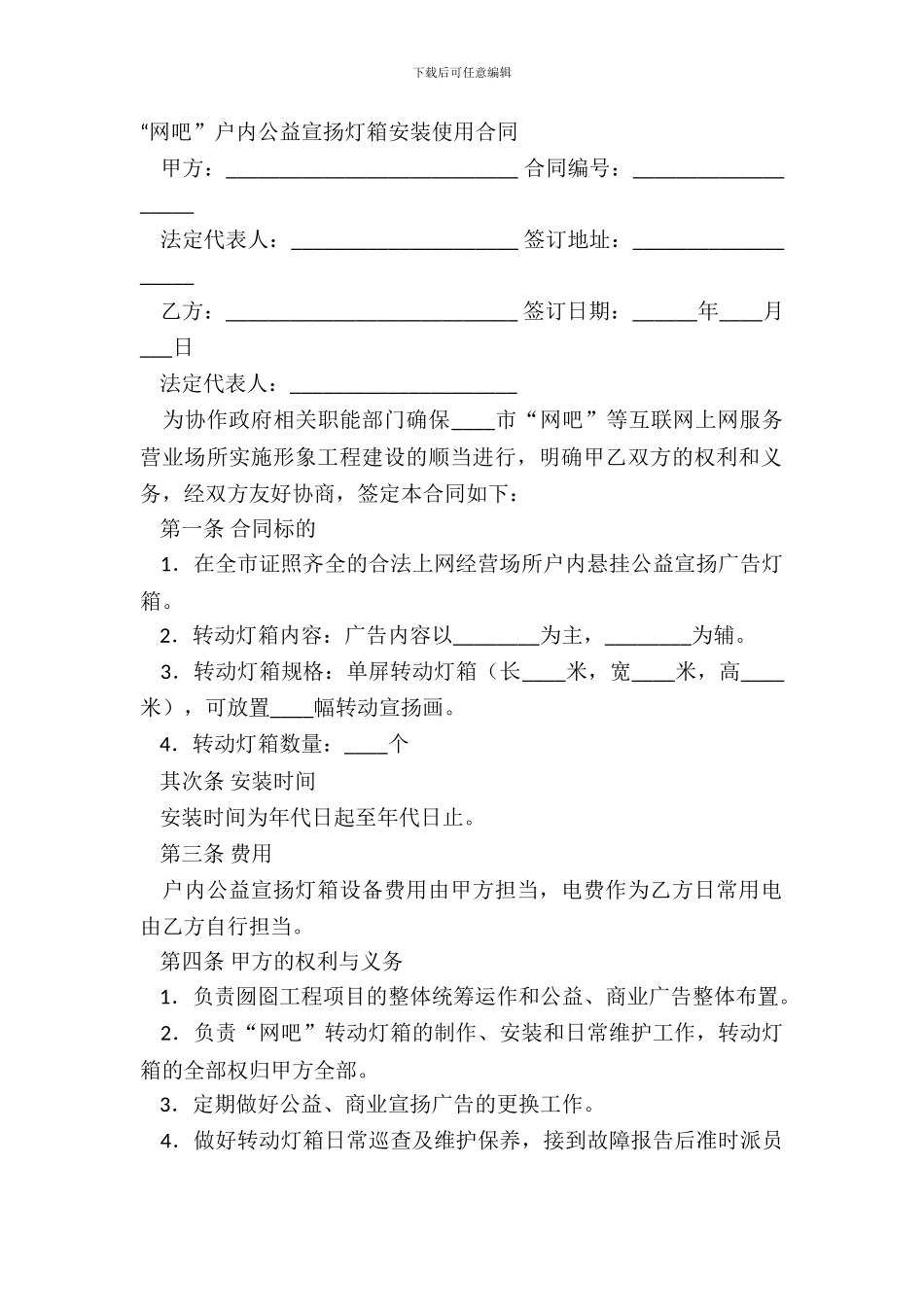 “网吧”户内公益宣传灯箱安装使用合同_第2页