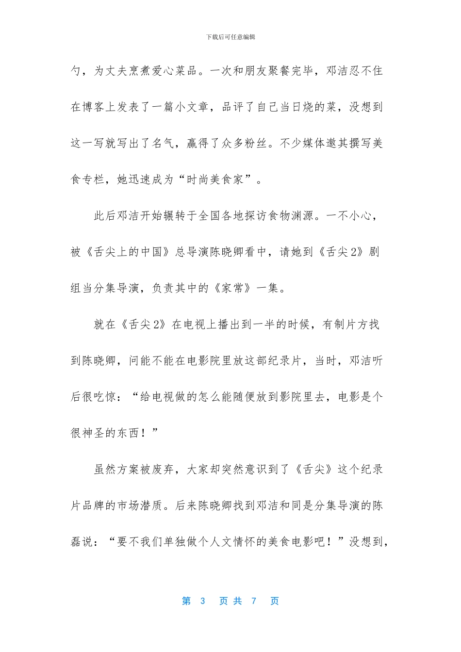 “美食猎人”邓洁：烹饪中国“最好吃电影”_第3页