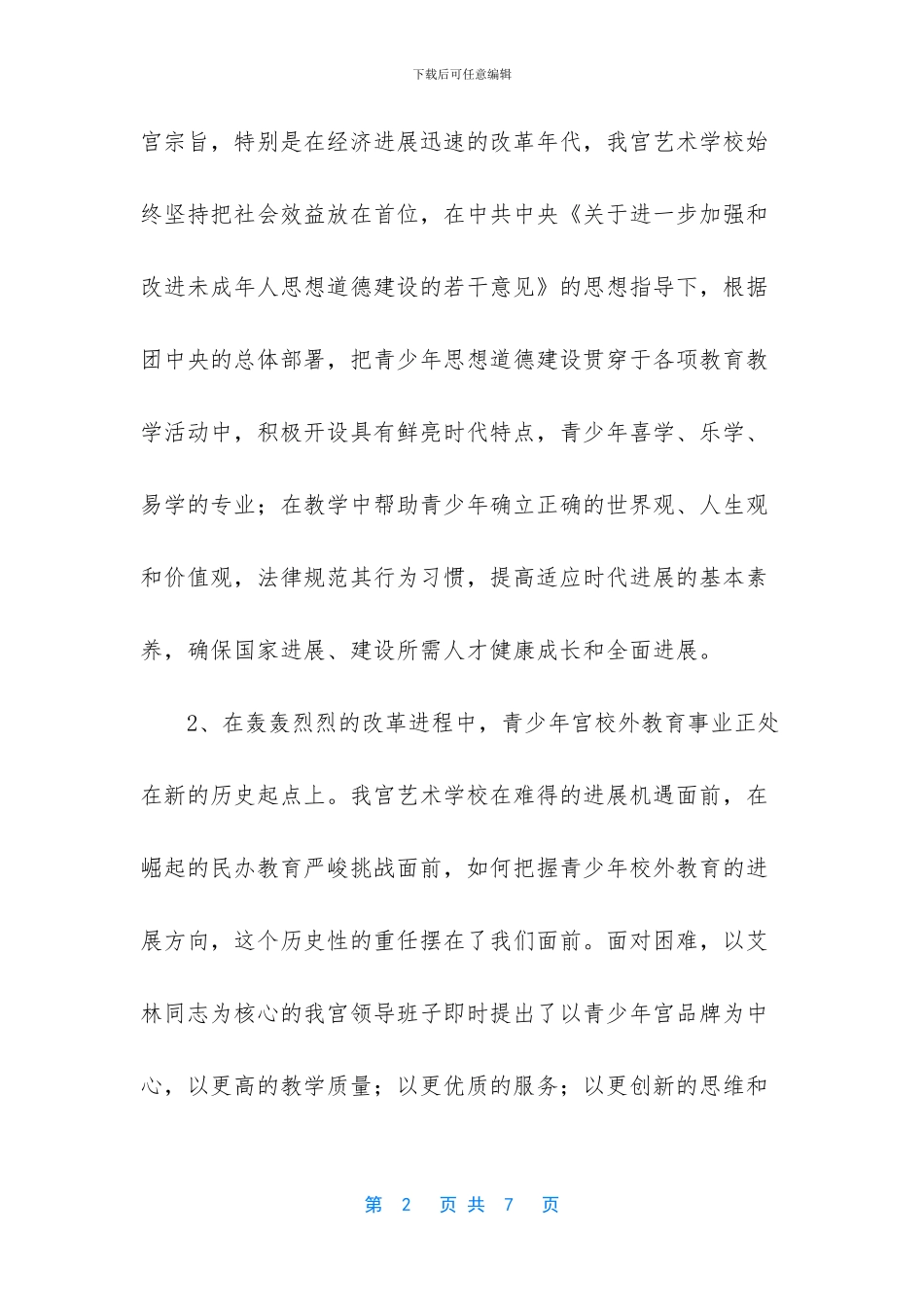 “艺术学校总结及计划”学校工作计划_第2页