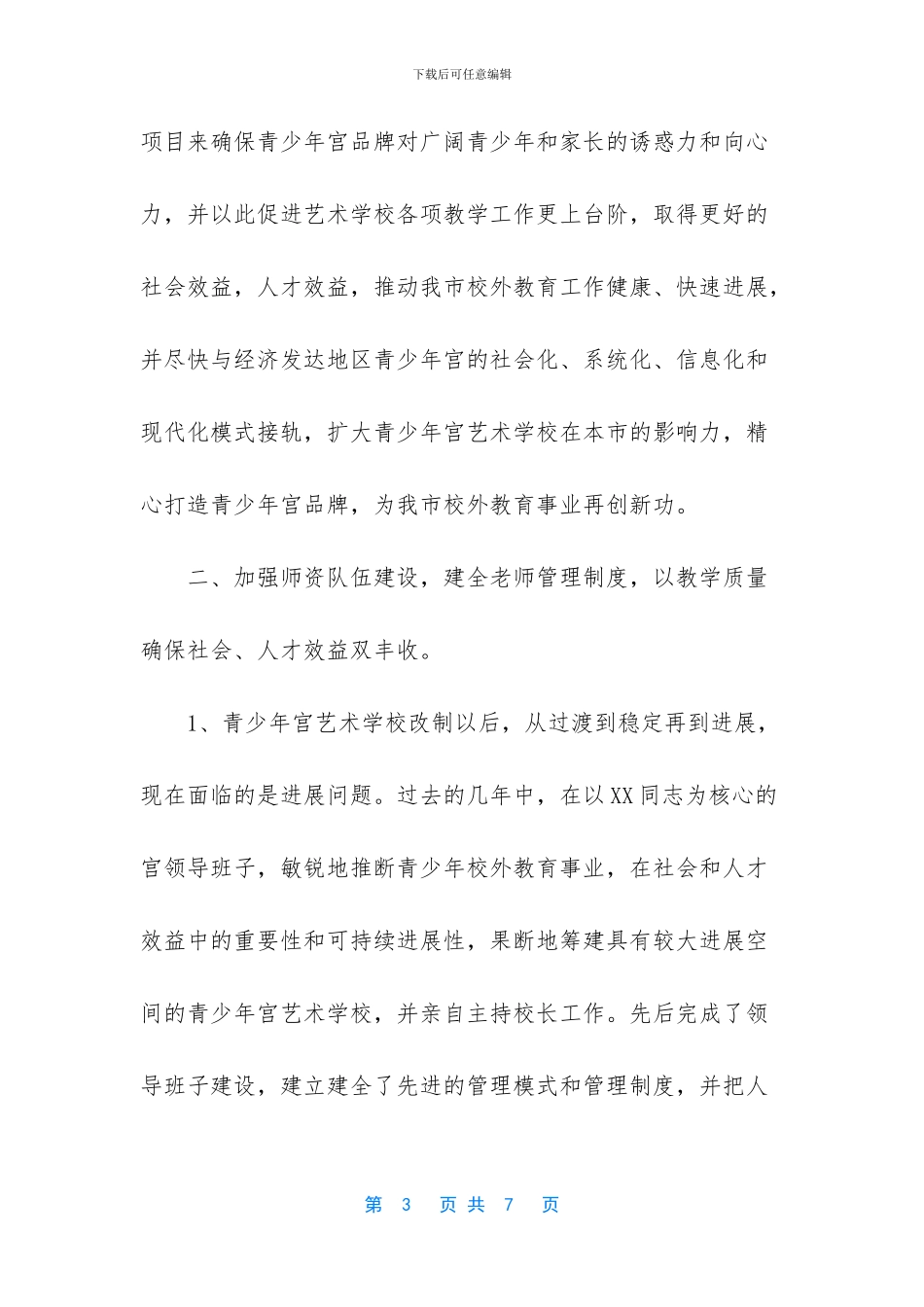 “艺术学校总结及计划”学校工作计划_第3页