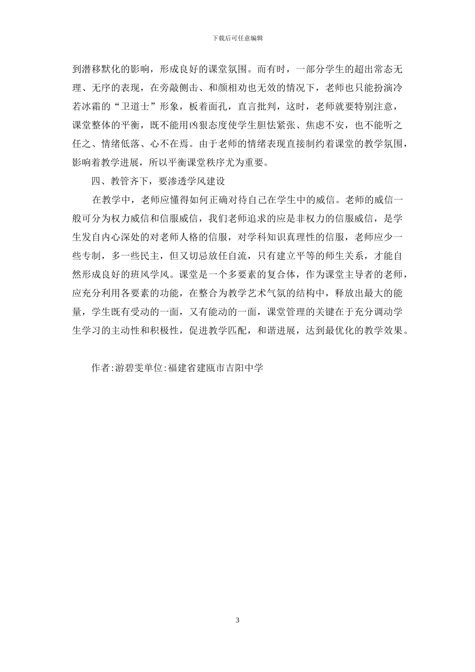 “自主互助展示反馈”模式下课堂管理探讨_第3页