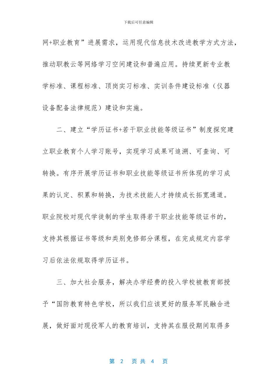 “职教二十条”学习心得_第2页