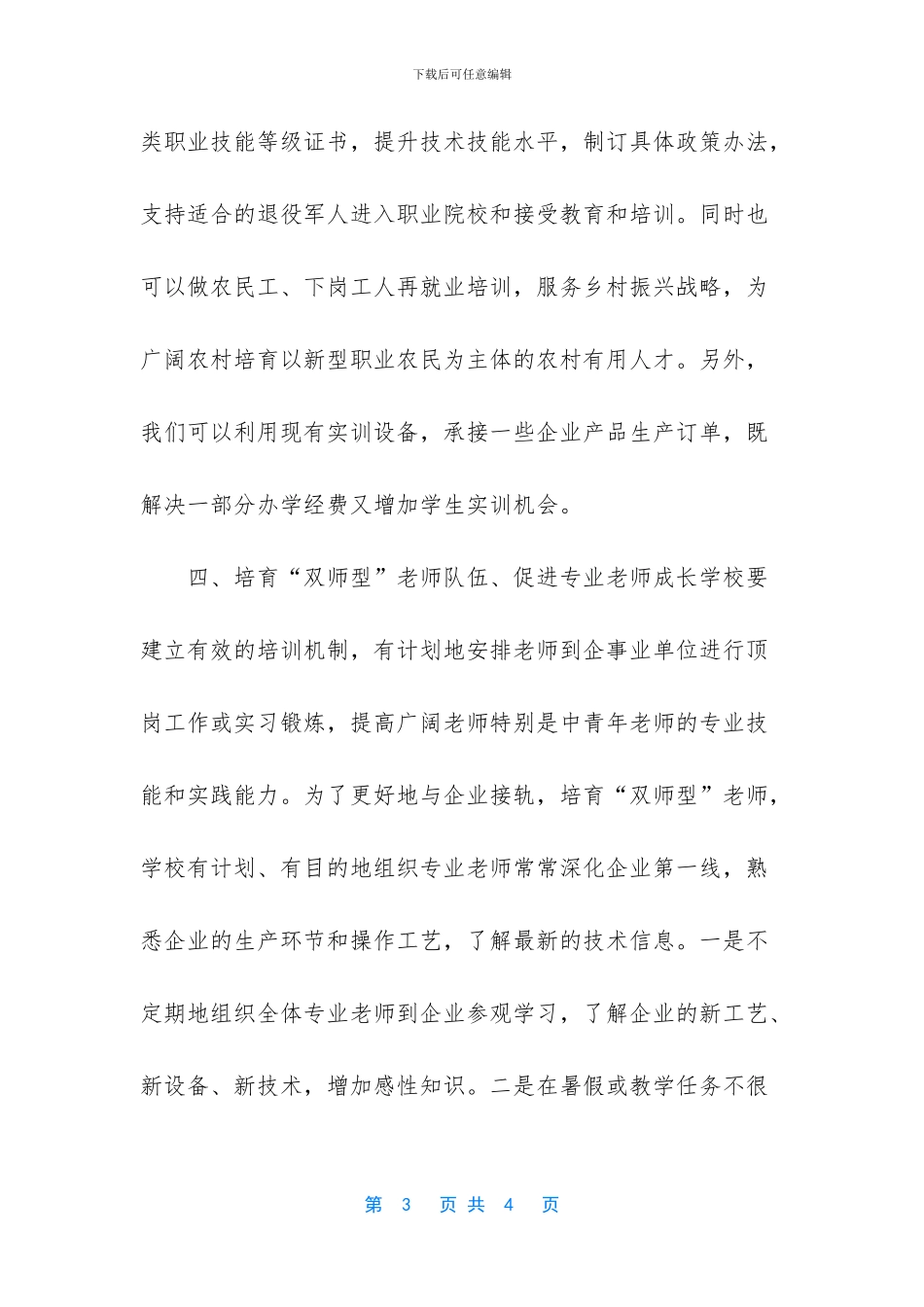 “职教二十条”学习心得_第3页
