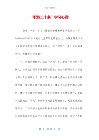 “职教二十条”学习心得