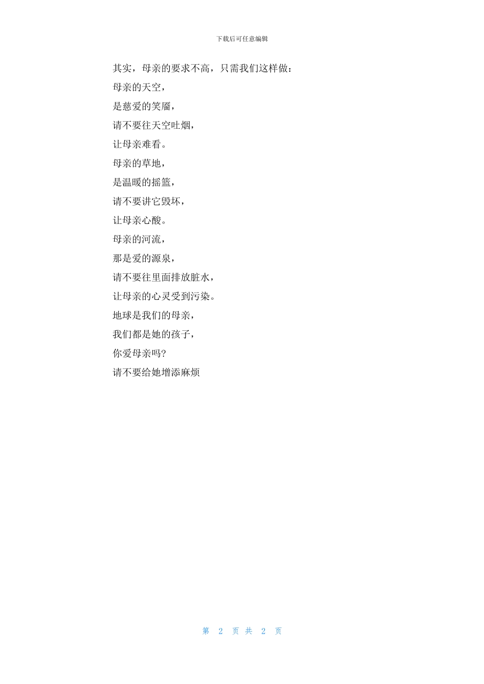 “节能减排”演讲稿_第2页