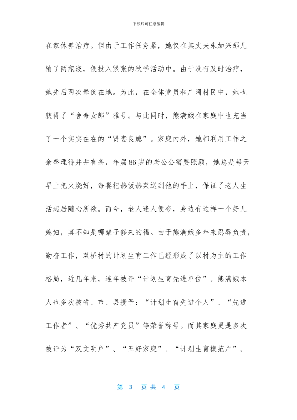 “计划生育模范户事迹”计划生育工作计划_第3页