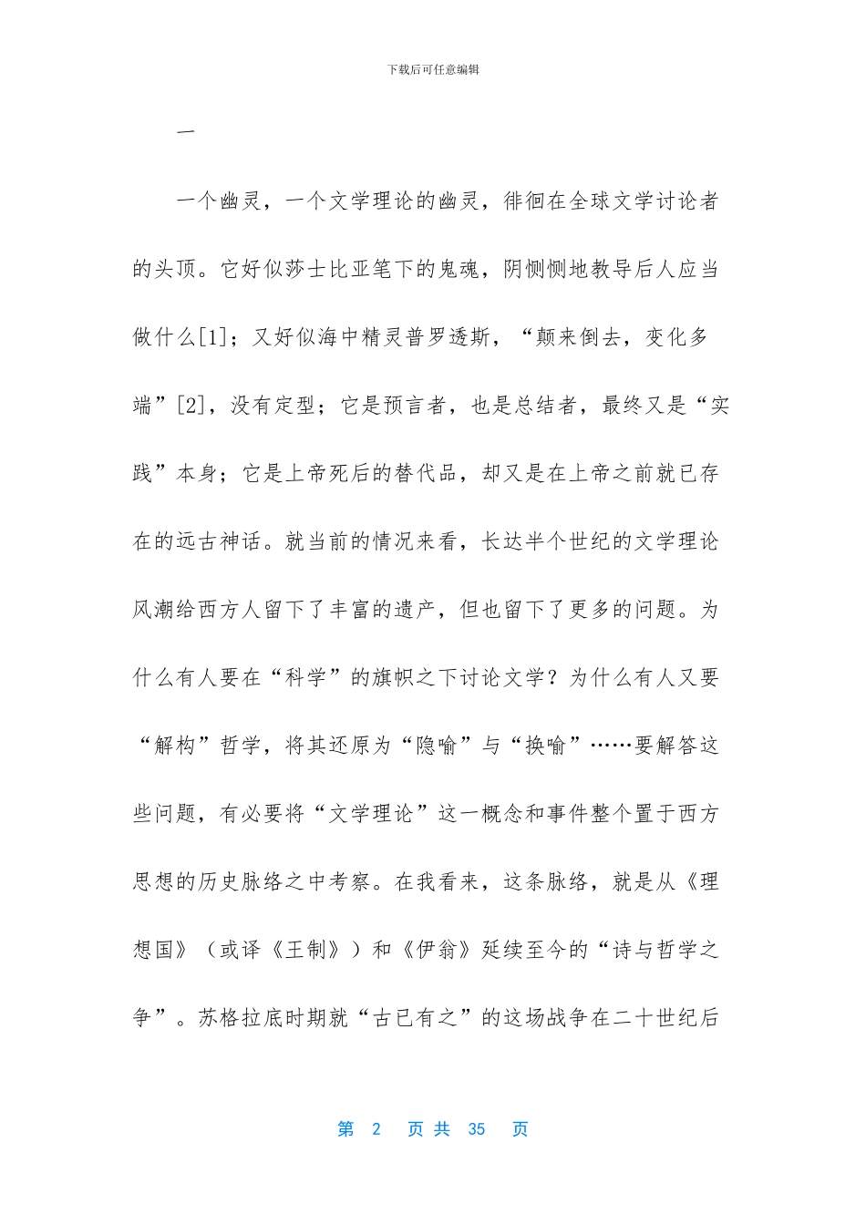 “诗与哲学之争”和文学理论_第2页