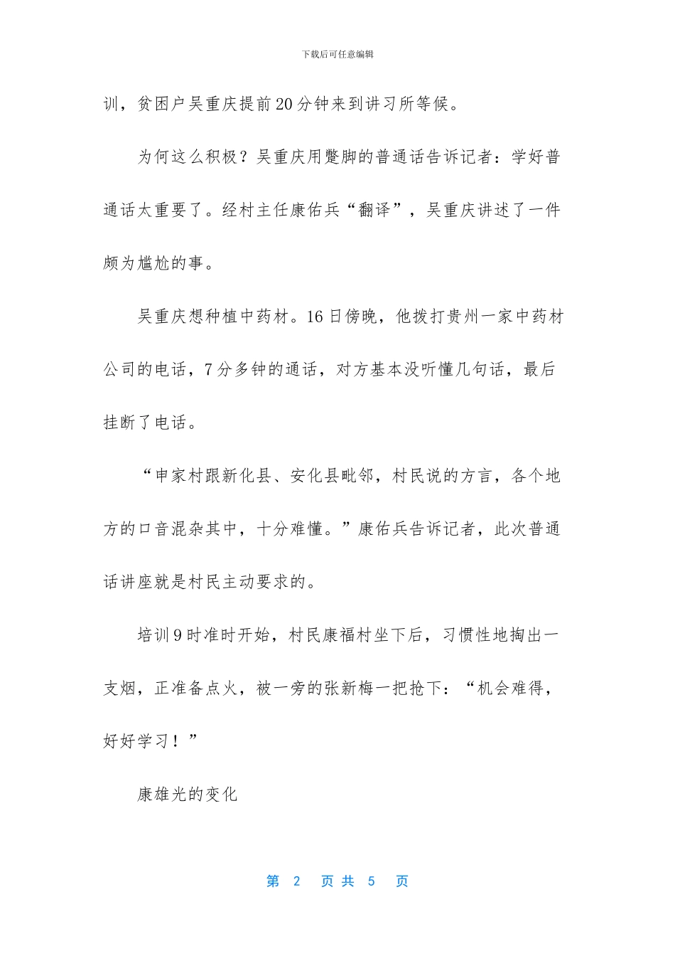 “讲习所”里故事多_第2页