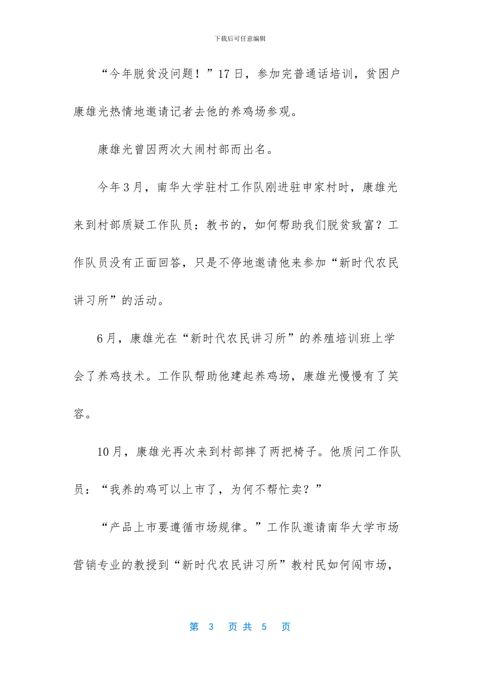 “讲习所”里故事多_第3页