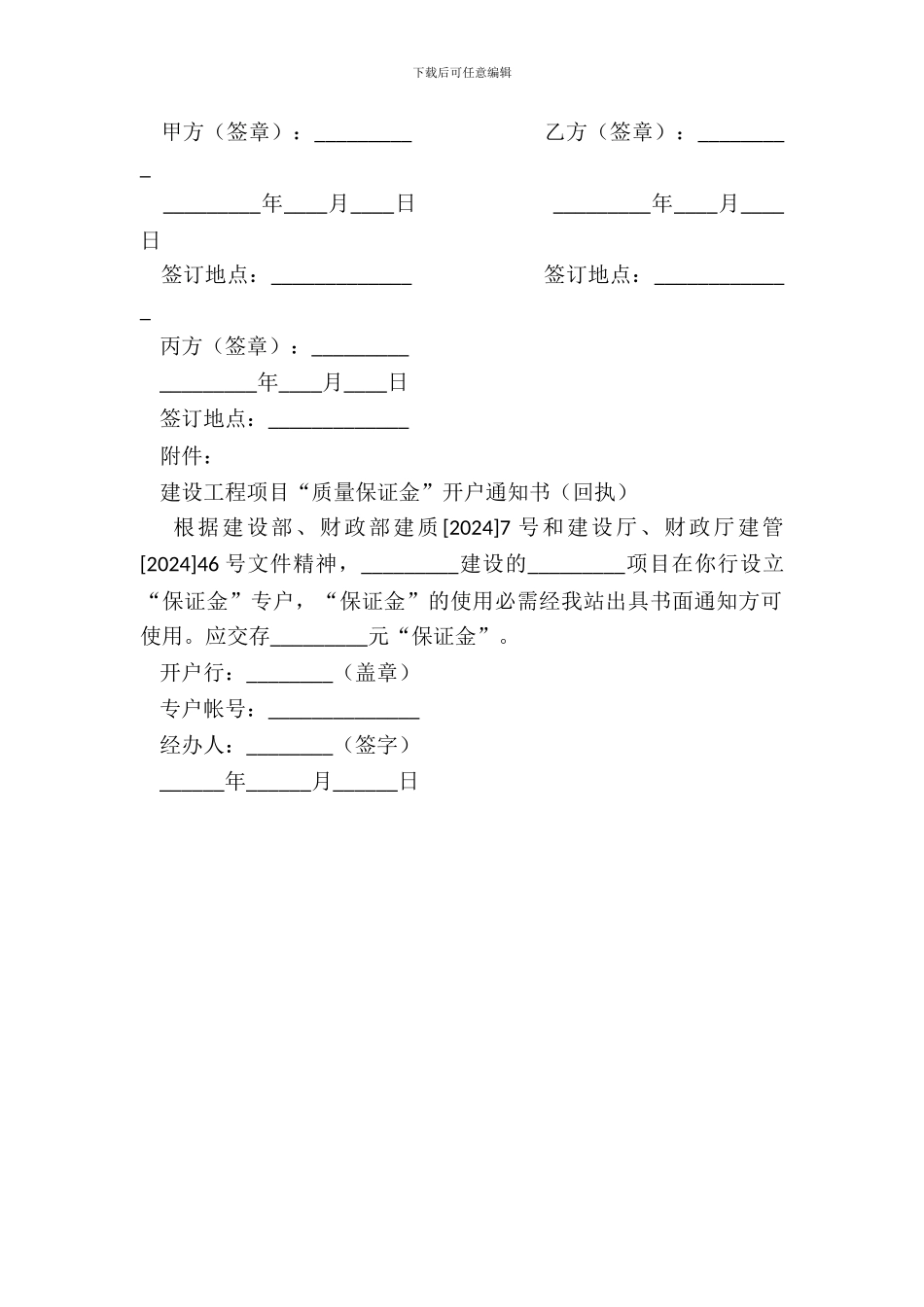 “质量保证金”监管合同_第3页