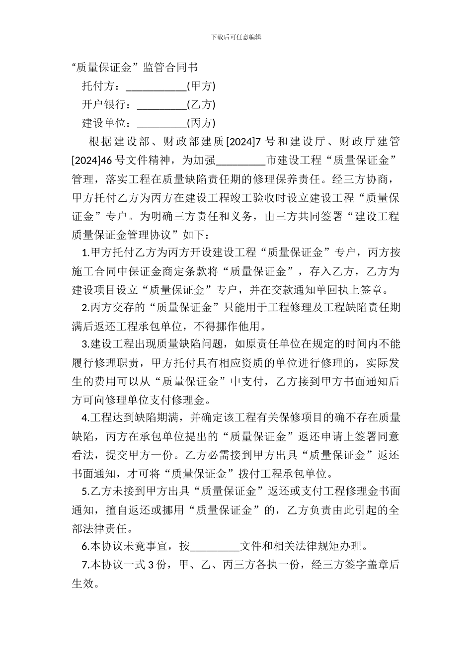 “质量保证金”监管合同书_第2页