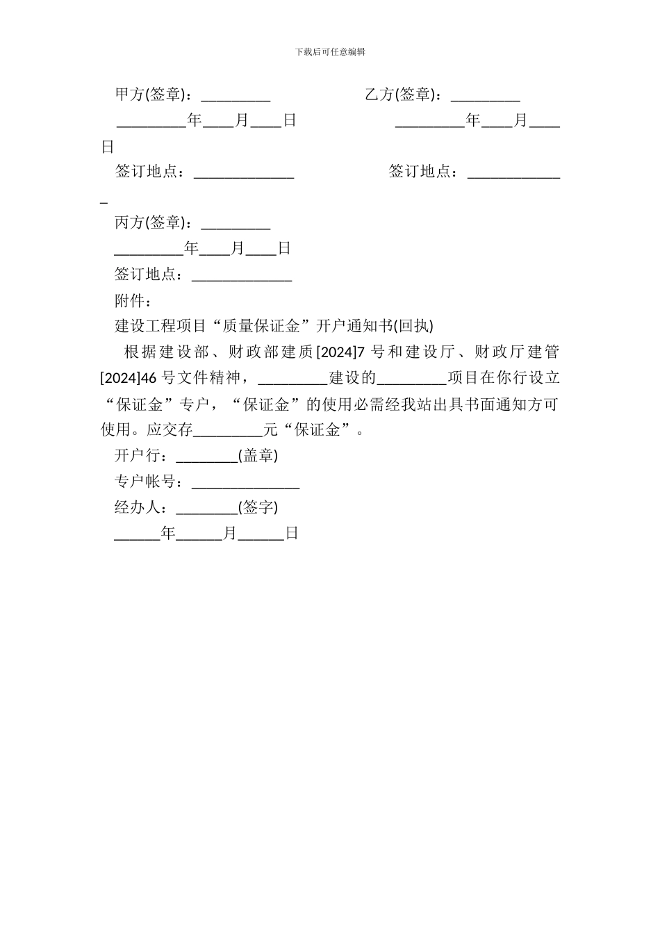 “质量保证金”监管合同书_第3页