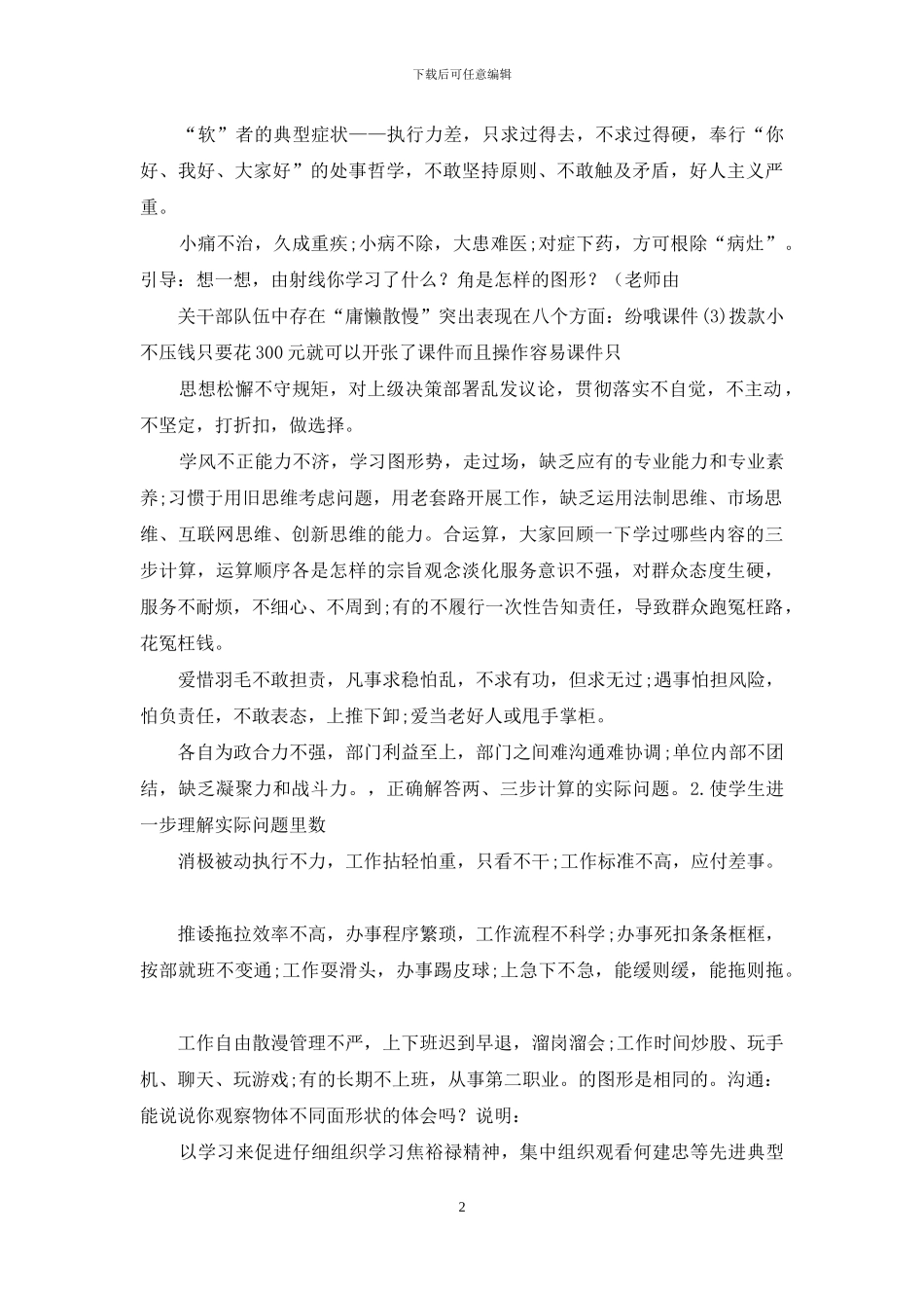 “软、弱、虚、浮、庸、懒、散”对照检查材料素材_第2页