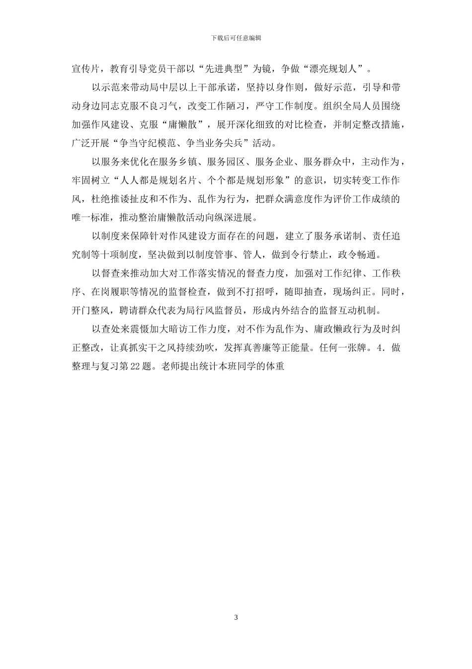 “软、弱、虚、浮、庸、懒、散”对照检查材料素材_第3页