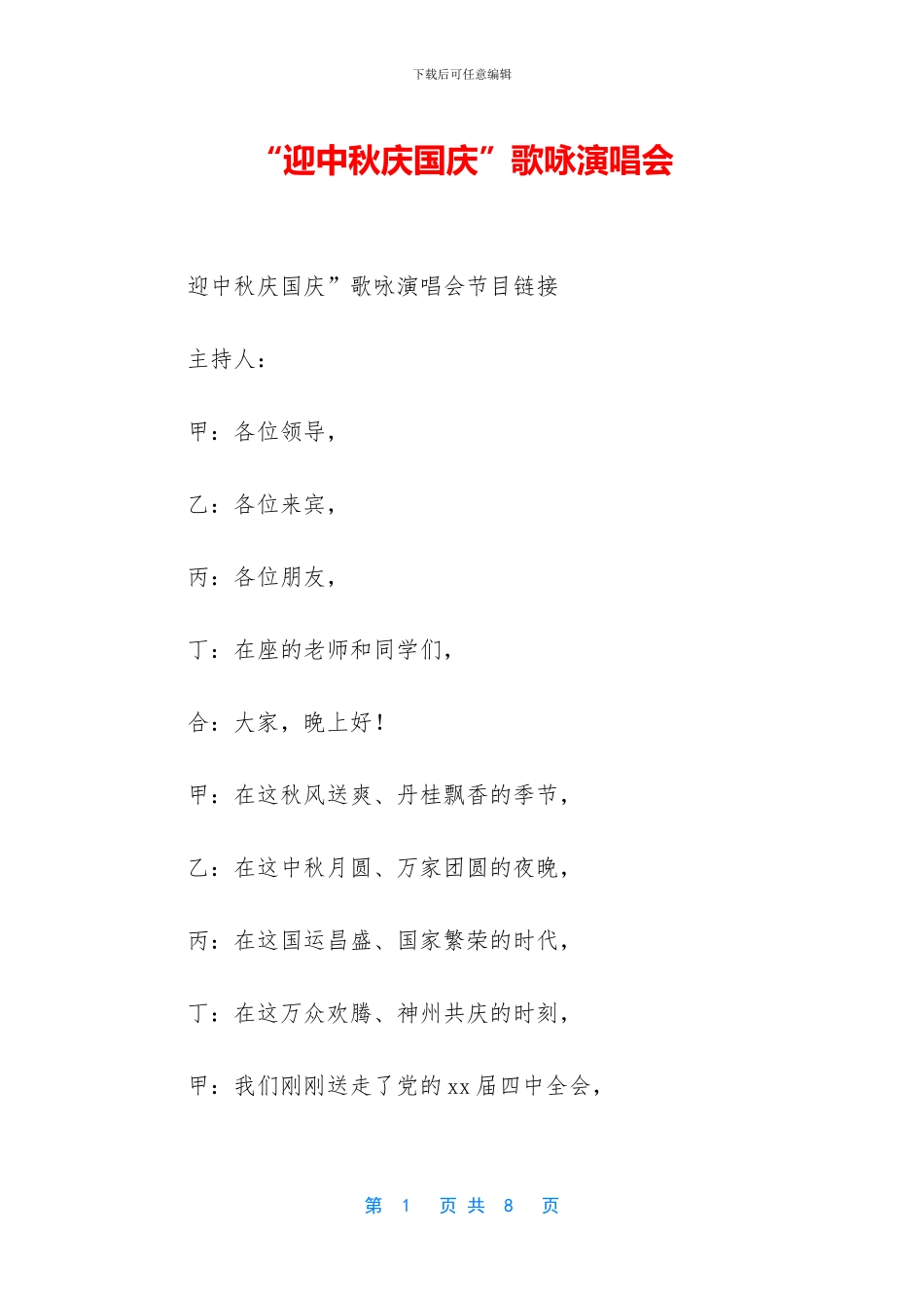 “迎中秋庆国庆”歌咏演唱会_第1页