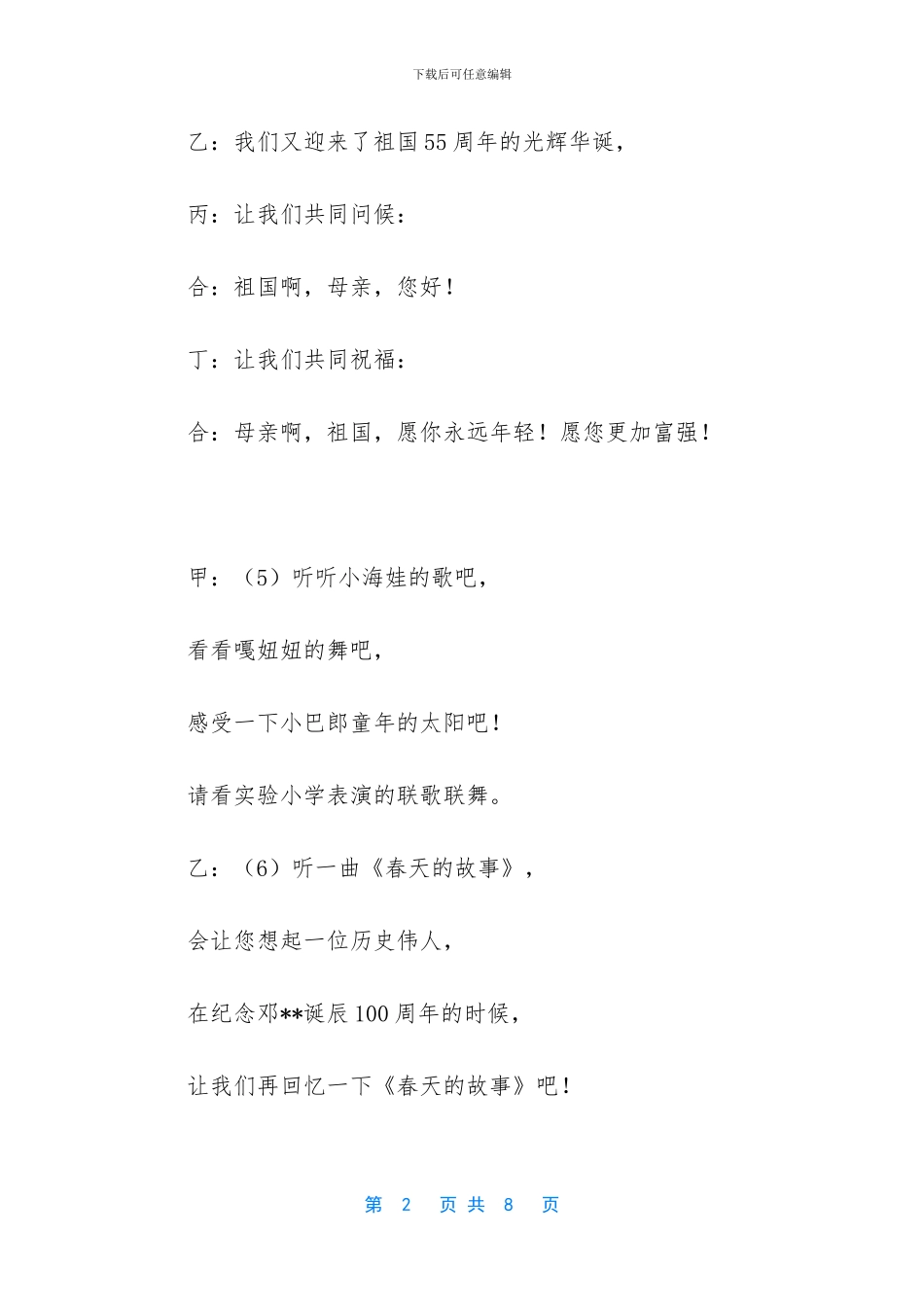 “迎中秋庆国庆”歌咏演唱会_第2页