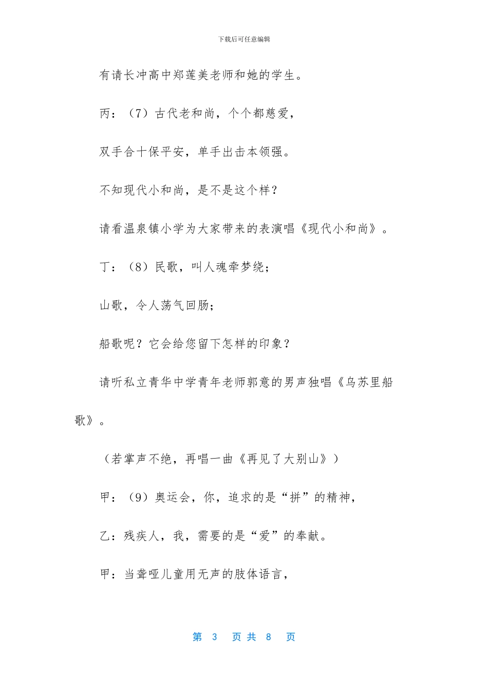 “迎中秋庆国庆”歌咏演唱会_第3页