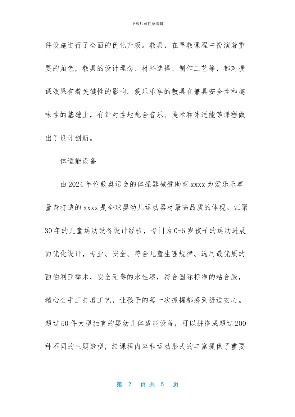 “软硬兼施”打造早教行业核心竞争力_第2页