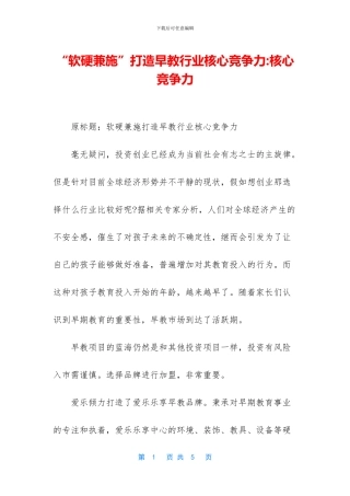 “软硬兼施”打造早教行业核心竞争力