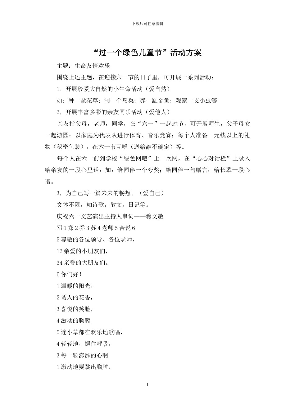 “过一个绿色儿童节”活动方案_第1页