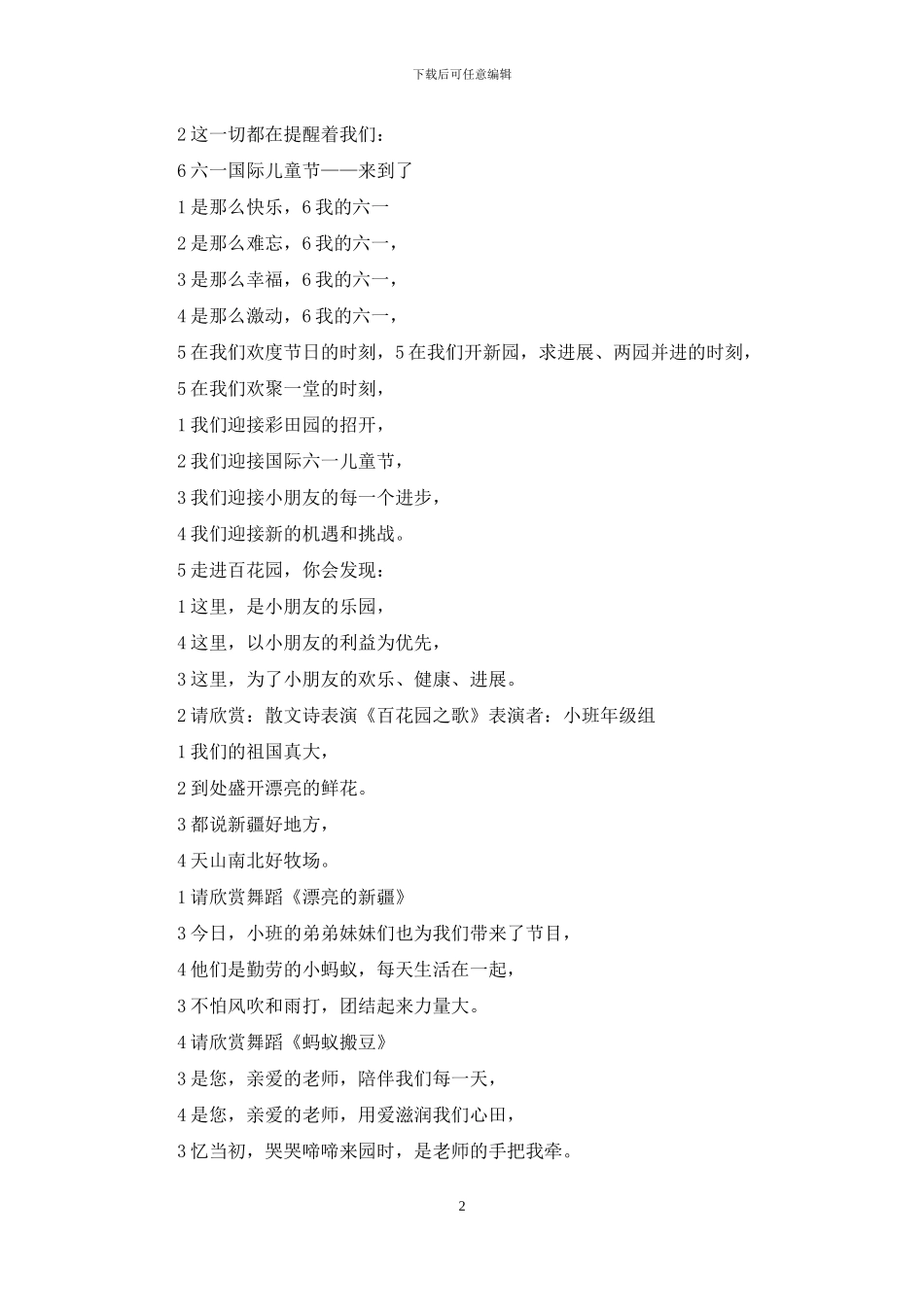 “过一个绿色儿童节”活动方案_第2页