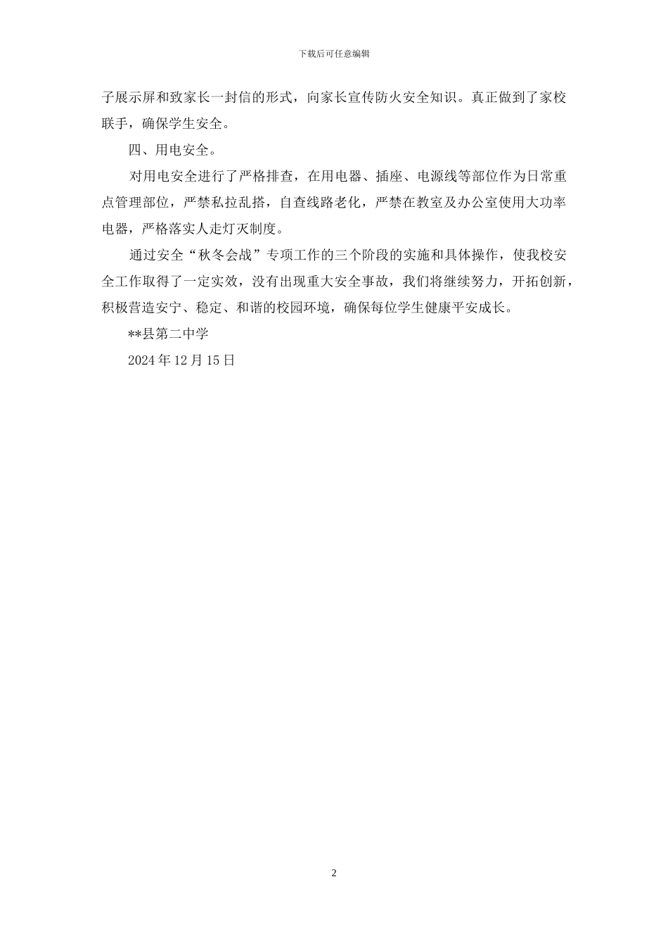 “秋冬会战”专项行动活动总结_第2页