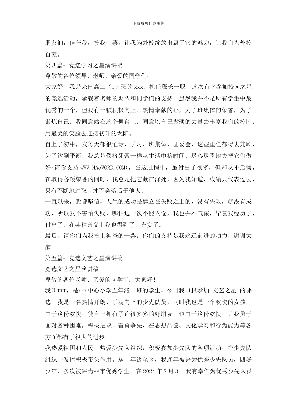 “美德之星”竞选演讲稿_第3页