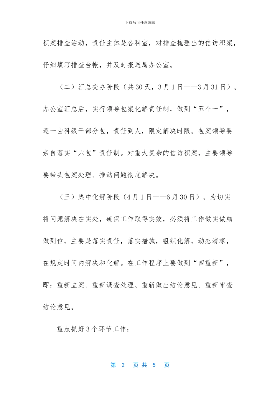 “集中排查化解信访积案”活动实施方案_第2页