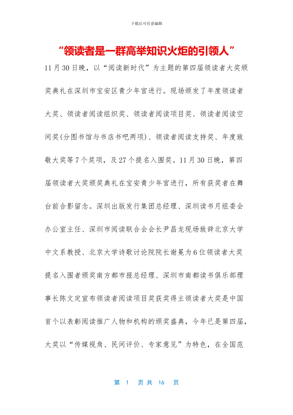 “领读者是一群高举知识火炬的引领人”_第1页