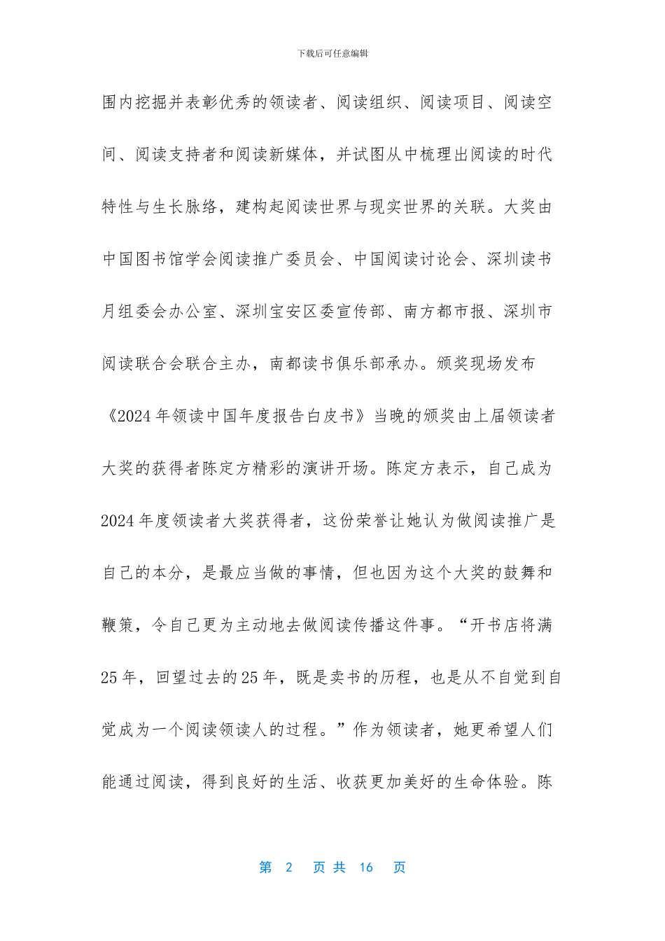 “领读者是一群高举知识火炬的引领人”_第2页