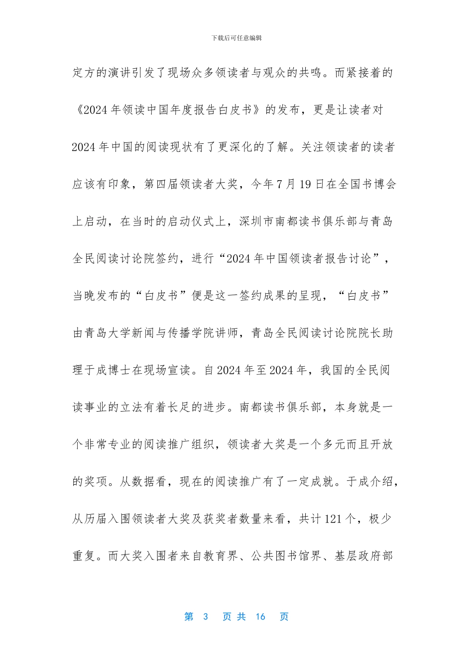 “领读者是一群高举知识火炬的引领人”_第3页