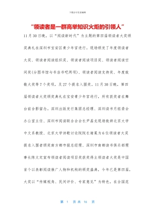 “领读者是一群高举知识火炬的引领人”