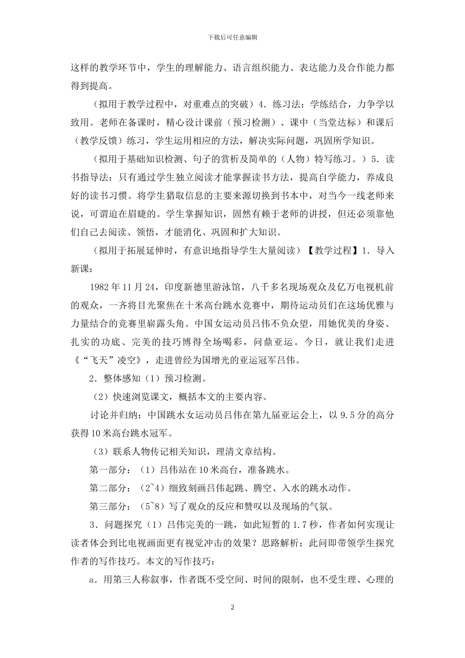 “飞天”凌空——跳水姑娘吕伟夺魁记教案_第2页
