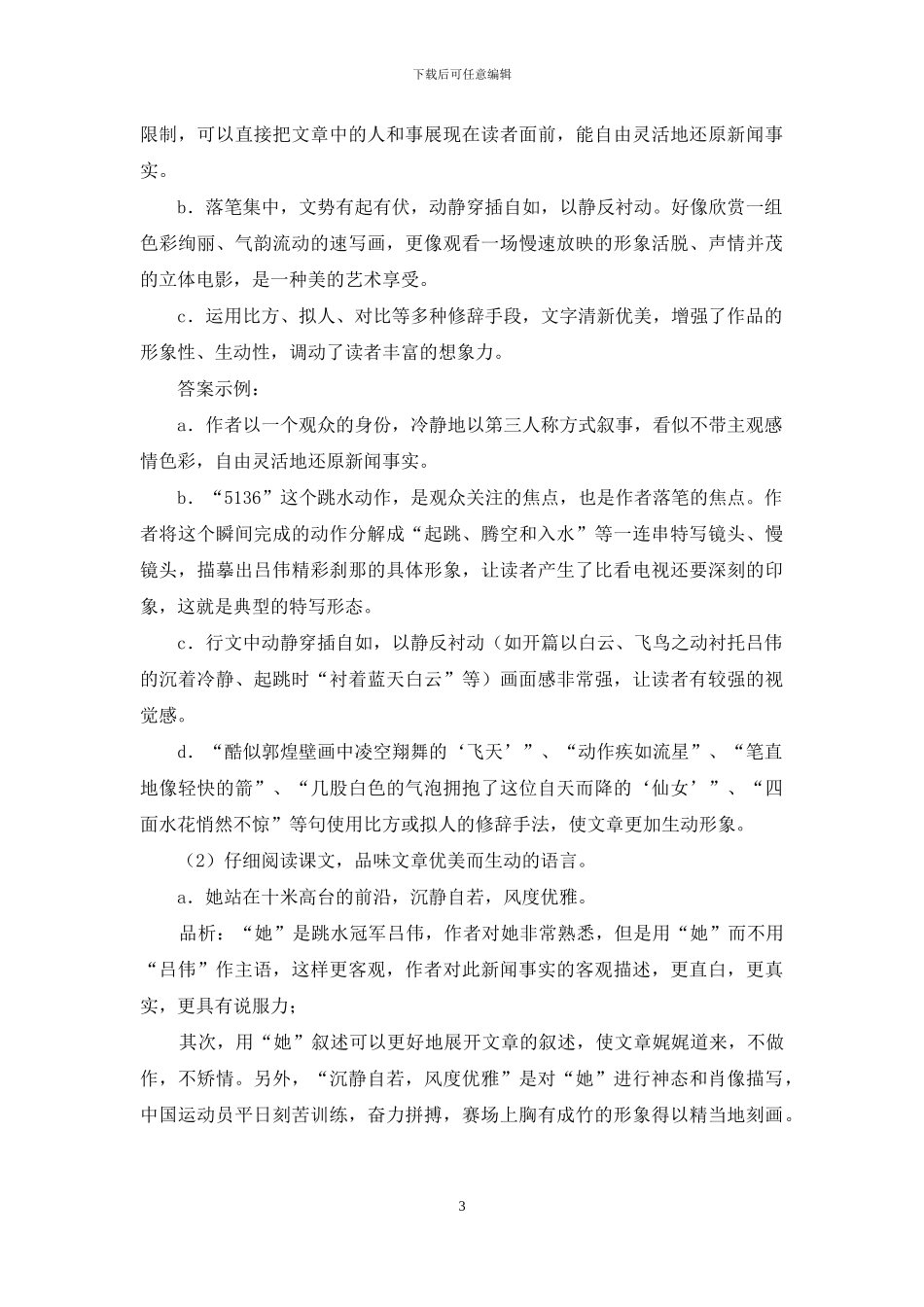 “飞天”凌空——跳水姑娘吕伟夺魁记教案_第3页