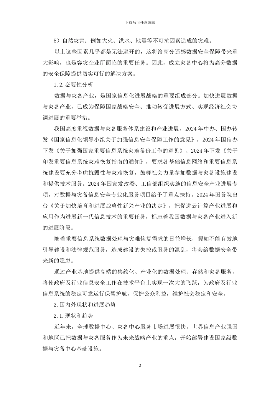 “高分专项”灾备中心建设方案_第2页