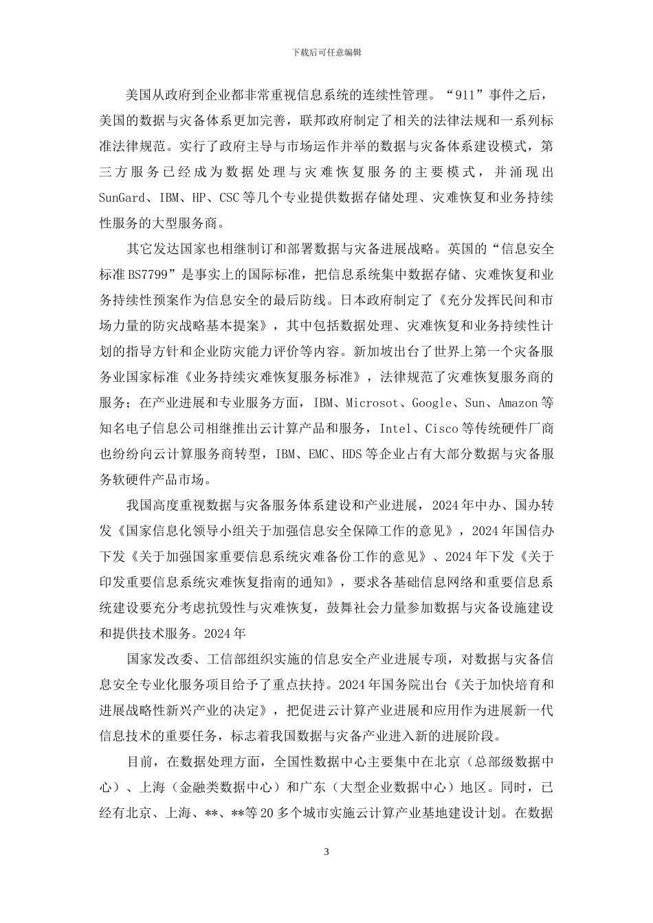 “高分专项”灾备中心建设方案_第3页