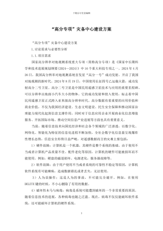 “高分专项”灾备中心建设方案