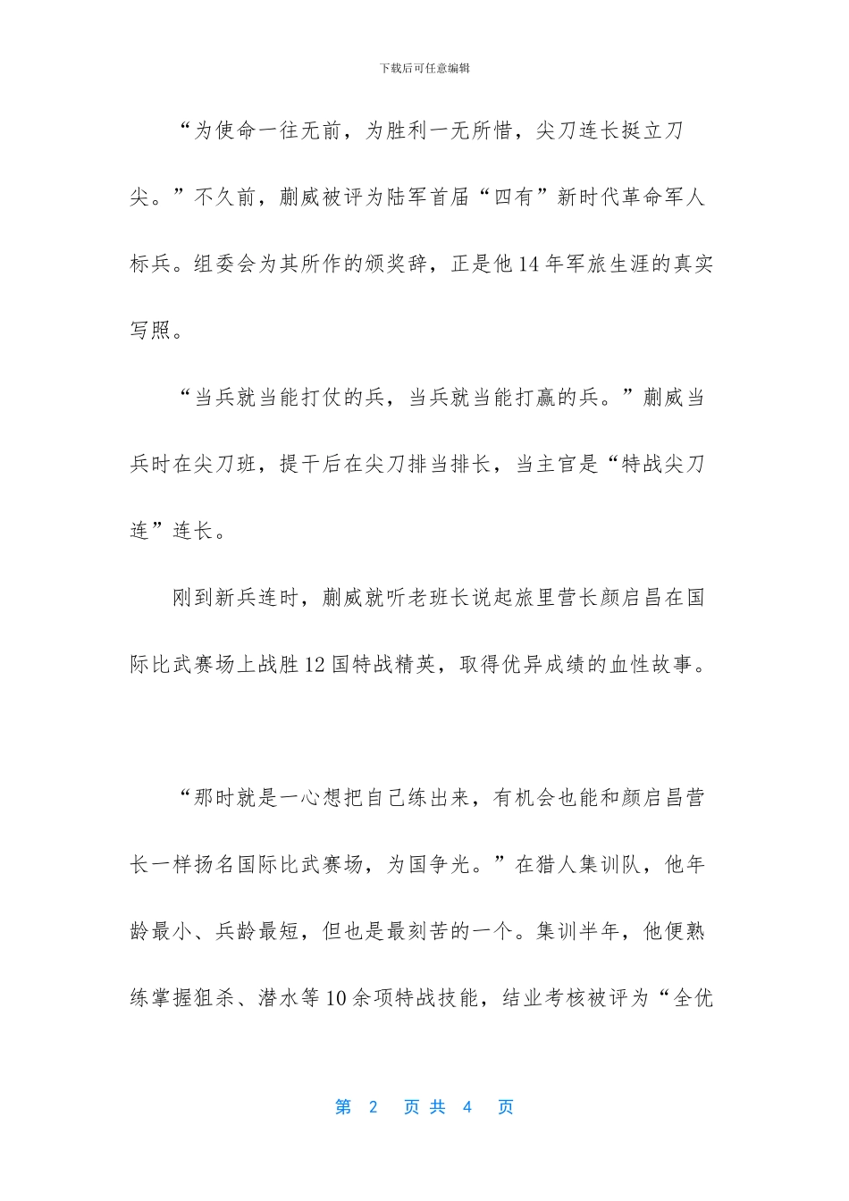 ”特战尖刀老连长”_第2页