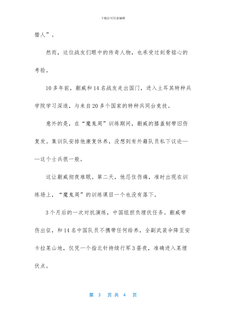 ”特战尖刀老连长”_第3页