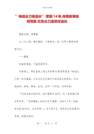 ”特战尖刀老连长”